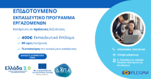 Banner Επιδοτούμενο εργαζόμενων